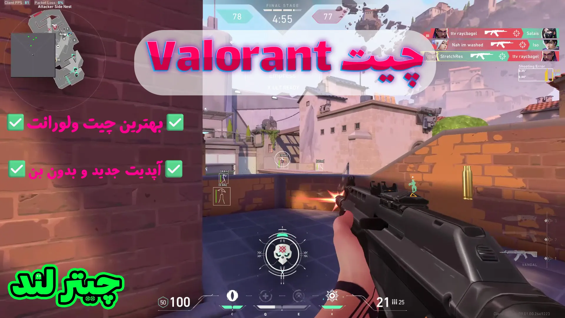 بهترین چیت ولورانت