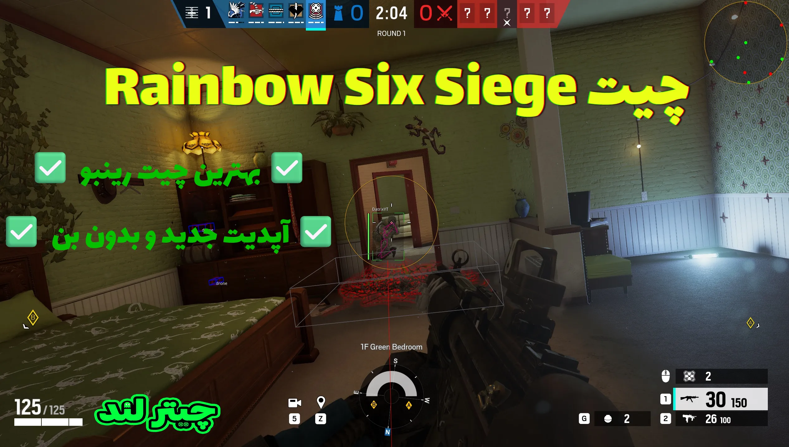 چیت رینبو سیکس