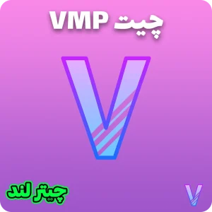 چیت vmp