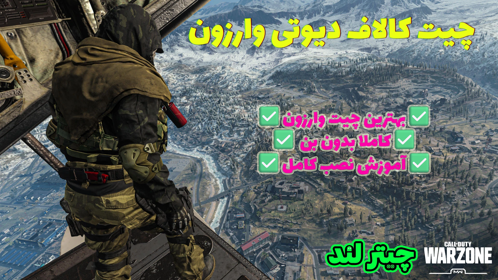 چیت وارزون