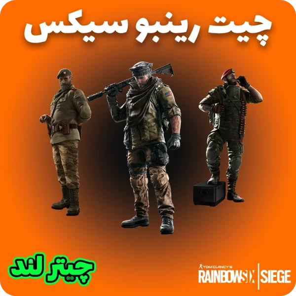 چیت Rainbow Six Siege